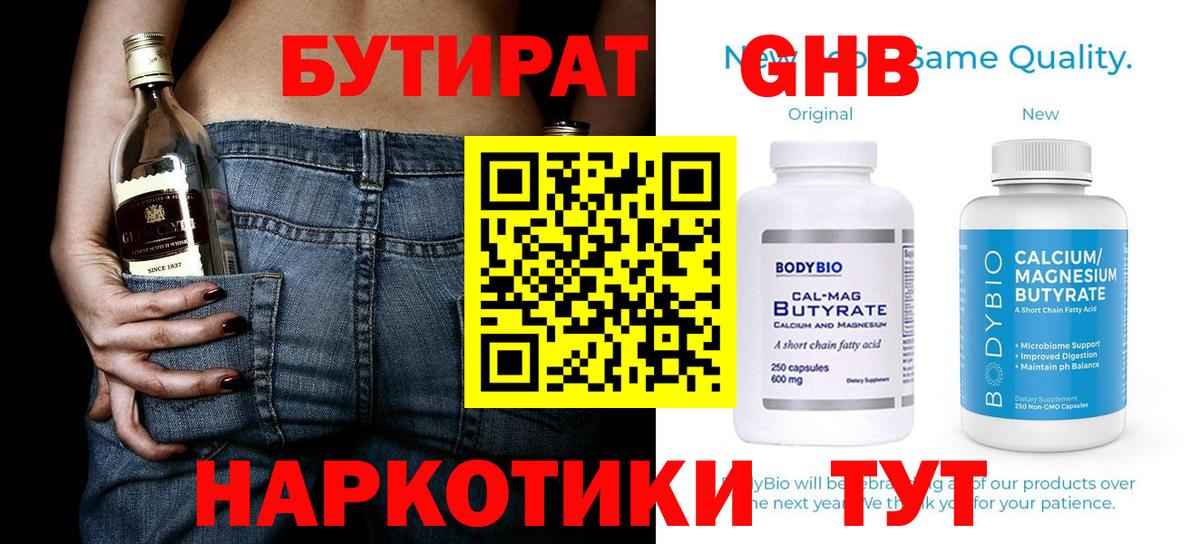 БУТИРАТ 99%  БУТИРАТ  Богородск  Вход с VPN 