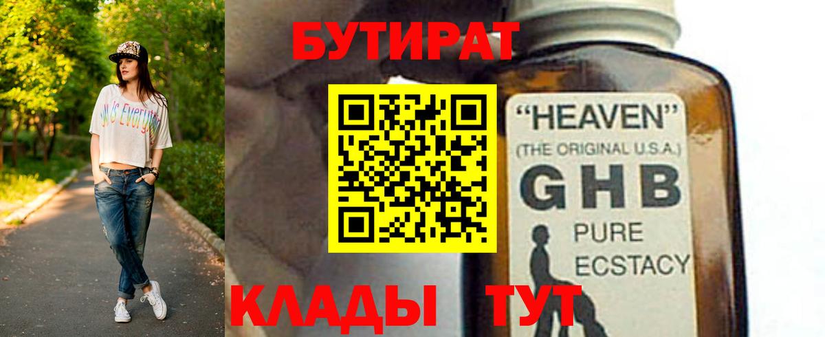 Бутират вода Богородск