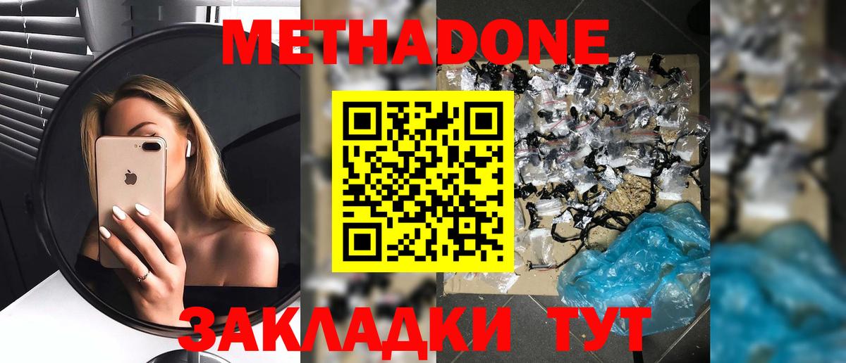 МЕТАДОН methadone Богородск