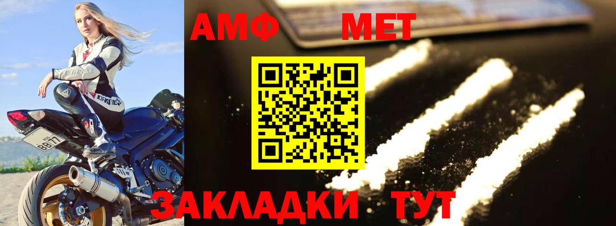 МЕТАМФЕТАМИН мет Богородск