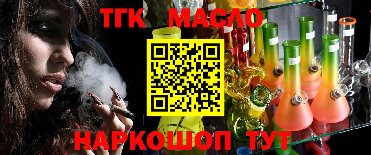 Дистиллят ТГК THC oil Богородск